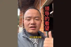 谢谢领导来看望我，谢谢领导的关心与鼓励#我们都在用力的活着 #我很累但我无路可退 #农村生活 #穷人家的孩子 #老家视频封面