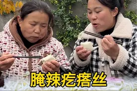 今天我婆婆做了我不爱吃的辣疙瘩丝，味太上头了吃不来#辣疙瘩 #芥菜疙瘩视频封面