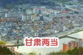 甘肃陇南～两当县城全貌尽收眼底，无限风光令人陶醉。#甘肃陇南风景 #抖出你的家乡 #小县城的慢节奏生活 #寻美甘肃 @DOU+上热门 @DOU+小助手 @抖音短视频视频封面