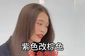 黑加伦紫色改棕色系发色#格林色彩 #微潮色 #染发教程 @邹文博格林几何~裁剪课程视频封面
