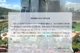 深圳151米超高楼起火？消防部门回应：是演习。机器人、无人机等科技力量组成超强灭火队！视频封面