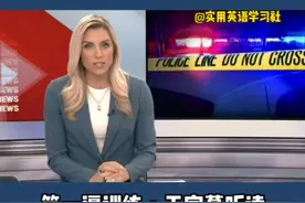 老外如此清晰流畅的发音，坚持训练，听力口语突飞猛进~“真相大白”用英语怎么说? #英语口语 #英语听力