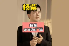 杨紫 杨紫prada最新广告。#杨紫 #向全世界安利杨紫 #杨紫prada彩妆及香水代言人 #杨紫prada #娱乐评论大赏