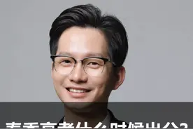 广东春季高考什么时候出分？什么时候报志愿？要不要报？ #广东高考志愿填报 #广东春季高考 #广东高考视频封面
