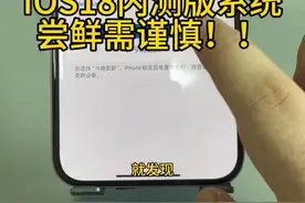 怎么更新iOS18， iOS18内测版怎么更新，更新的时候显示未知错误怎么解决#ios18#更新  #干货分享