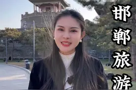 这个冬天，我们一起来邯郸吧。邯郸五日游的旅行攻略给大家整理好啦，作为唯一一座3000年美改名的城市，轰轰烈烈的历史今犹在，3000年前，这里是赵国，四省通衢，繁华无尽，如今，这里仍然是邯郸，三河四省交界的历史古城，在这里等了您3000年#邯郸 #邯郸旅游推荐 #旅游攻略 #河北邯郸 #鸡窝头讲解员视频封面