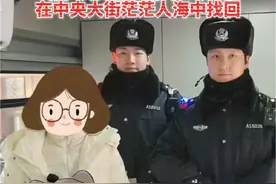 在东北真丢不了孩子！南方游客孩子走失，情绪激动前来求助，哈尔滨民警仅用时12分钟，在中央大街茫茫人海中找回！#总有温暖在身边视频封面