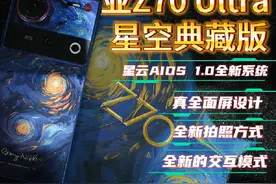 努比亚Z70 Ultra星空典藏版体验分享！ 努比亚Z70视频封面