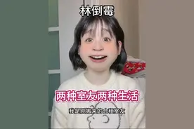两种室友两种生活 今天是及时止损的合租哟～ 不同的生活对象真的能对自己的日子带来不小的影响～ 祝小伙伴们都能跟有分寸能合拍的人合租～ 遇到不合适的室友 别怕麻烦赶紧跑！不然日子真的会有好多隐患… #租房 #合租日常 #室友 #室友日常 #友谊视频封面