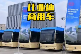 比亚迪新能源客车再下一城，蝉联全球新能源客车出口销量冠军视频封面