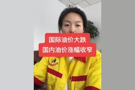 周五国际油价大跌#油价速报#油价预测