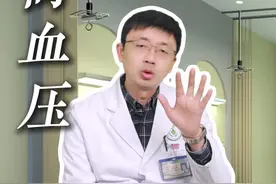 比吃药还有效的降压方法，记住这五点，轻松稳定你的血压#高血压 #抖出健康知识宝藏 #降压 #健康 #医学科普视频封面