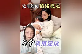 你不必做情绪稳定的妈妈。给困境中的妈妈8条实用建议#妈卡爸卡养娃宝典 #人类幼崽成长计划视频封面