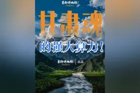 甘肃魂第二章算力 甘肃魂的强大算力#甘肃 #甘肃dou知道视频封面