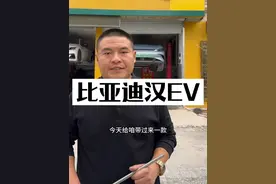 中期改款比亚迪汉EV 地盘有什么区别 昭帅汽修厂姚厂长讲车中期改款比亚迪汉EVev地盘有什么区别#每天一个用车知识 #比亚迪 #比亚迪汉ev #带你懂车 #昭帅汽修视频封面