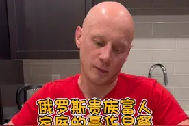 俄罗斯贵族富人家庭的豪华早餐，俄罗斯生活大揭秘，硬核又奢华？#俄罗斯 #抖音美食推荐官 #俄罗斯美食 #美食 #内容启发搜索视频封面