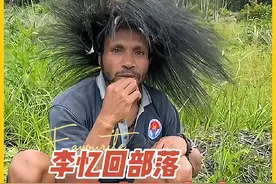 大娘回部落后续 时隔半个月，李忆再次回到原始部落，找小绿大娘一家人#李忆探险家 #李忆直播回放 #部落真实生活 #大娘回部落后续视频封面