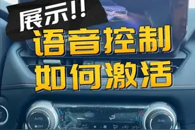 语音控制如何激活 怎样操作可以激活使用车机语音功能#荣放#一汽丰田