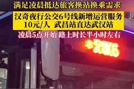 凌晨5点开始，10元/人，武昌站直达武汉站#假期出行#换乘 #城市便捷视频封面