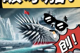 开在冰上的钢铁巨兽！ 破冰船的原理？创！压！摇！刨！#科普视频封面