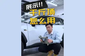 车载千斤顶怎么用 一定注意千斤顶支撑的位置，工具的搭配#一汽丰田 #荣放 ，你会用吗