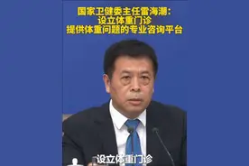 国家不同意你胖！！！卫健委主任：实施“体重管理年”3年行动 #热点  #权威发布 #全国两会 #体重管理 #健康视频封面