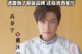 3月25日，《斗罗大陆》演员高泰宇宣布退圈：不后悔不拍戏，想走出镜头感受真实的阳光温热。视频封面