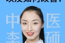 过敏的原因以及如何改善？#过敏 #硬核健康科普行动 #叫硕姐别叫李姐 #抖出健康知识宝藏 #春季过敏视频封面