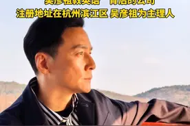 51岁的#吴彦祖 来#杭州创业 了？“吴彦祖教英语”背后的公司注册地址在杭州滨江区，吴彦祖为主理人。视频封面