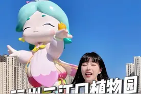福州三江口植物园20分钟法则来啦！！！好多宝藏打卡机位呀！#兰不住 #美好兰不住  #宝藏出片角度 #Citywalk到Citygreen#植物园的100种可能视频封面