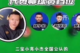 代家班主聊中八各位大神的档位。 #代勇 #台球 #中八档位