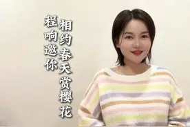 #程响邀你3月来武汉赏樱花 “四季予你各种浪漫视频封面