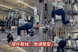 下臀线往上走显腿长，以提升下臀线｜饱满臀型为主的臀训来咯！#翘臀美臀 #毫无训练痕迹 #好身材练起来 #撸铁女孩 #臀腿训练视频封面