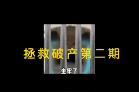破产了不要慌，鼠鼠来帮你#三角洲行动 #破产