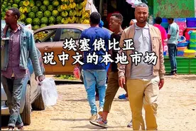 #埃塞俄比亚 #刘小嘉暴走五十国 全世界都在说中国话，我们说的话越来越国际化视频封面