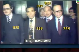 一个镜头，是整个香港70年代的缩影 #珍贵影像 #李嘉诚 #香港 #历史影像 #传奇人物视频封面