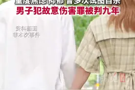 为控制女友诱骗胁迫她长期服用大剂量“地塞米松”，致其重伤二级、九级伤残，“00后”男子获刑九年。（羊城晚报）
