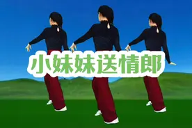 #小妹妹送情郎 #广场舞 #简单好看又好学 #一看就会 #适合所有人 @抖音短视频视频封面