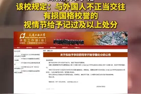 大连工业大学通报：李欣莳不当行为造成恶劣负面影响，拟被开除学籍
