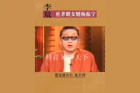 所谓一人得道 鸡犬升天，杨振宁获诺贝尔奖后，蒋介石态度大变 #抖音电脑版 #历史#人文#人物故事#用电脑刷抖音有多爽视频封面