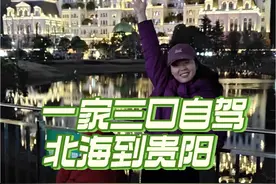 一家三口穷游👉不住酒店睡车里！5天花费3600！行驶2400公里🚘成都—北海—柳州—贵阳#自驾游 #带娃旅行 #自驾游贵阳 #床车生活视频封面