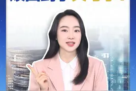 明明看到我的基金赚钱了，怎么赎回到手又亏了？ #债市 #债市回调 #利率债 #债市行情视频封面