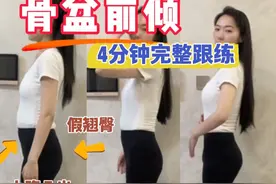 改善#假胯宽 4分钟跟练版来了 一起在评论区标注天数打卡，我每天监督你们，姐妹们，夏天不远啦，加油！#体态调整 #创作者中心 #创作灵感 #改善体态 #改善假胯宽