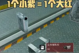 兄弟们知道三角洲哪个小紫的爆率最高吗～视频封面
