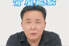 #骨质疏松 需要#补钙 吗？#如何预防骨质疏松 做好这四点！#医疗健康创作训练营 #硬核健康科普行动视频封面