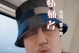 新歌《蛄蛹者》，送给奔波劳碌的大家 奔波劳碌为了家人的更好的生活。有同感的朋友吗？《蛄蛹者》送给你！#蛄蛹者 #热门音乐🔥 #抖音热歌