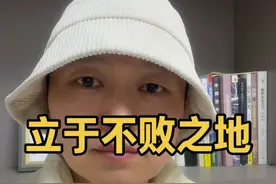 分享一个很厉害的心态：让自己立于不败之地。不败就行了不追求赢。比如直接追求失败，追求失败就永远不会失败，是因为你追求成功才有了失败，再比如…@小镇舍长唯一小助理 #焦虑 #抑郁 #内耗 #失败 #给我一颗原始星球视频封面