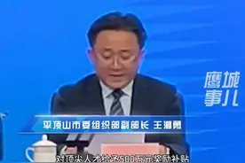 最高奖励补贴500万元！平顶山引才新举措含金量满满 #平顶山发布英才计划若干措施