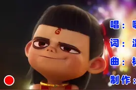 《#我乃哪吒三太子 》MV，#哪吒之魔童闹海 电影推广曲！视频封面