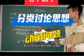 七年级下册分类讨论思想又来了，赶紧给你家孩子收藏学习吧视频封面